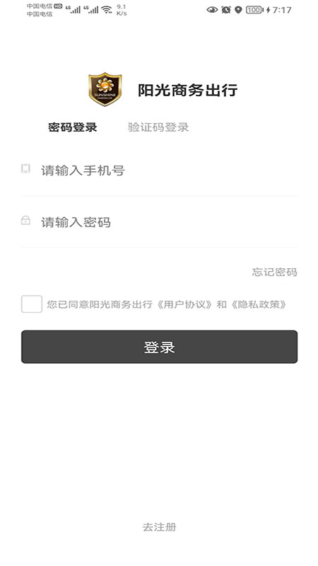 阳光商务出行软件