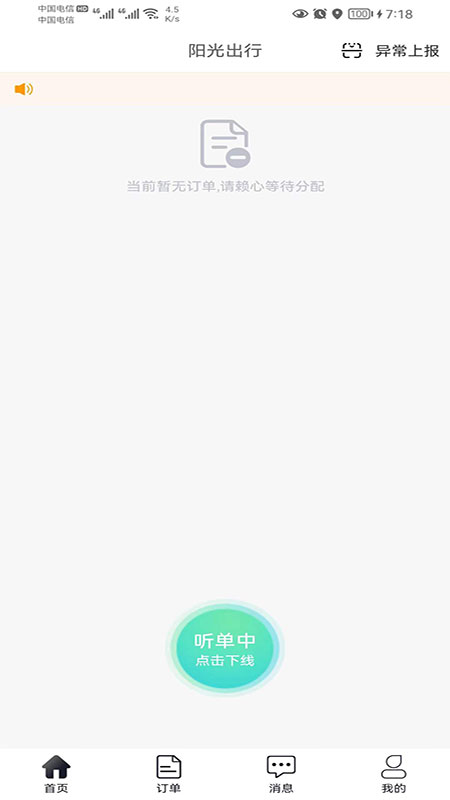 阳光商务出行软件