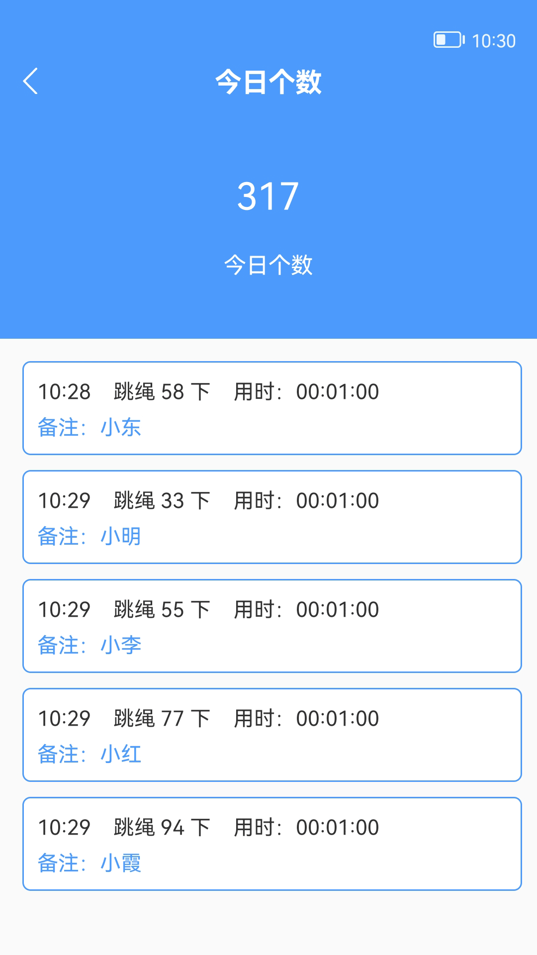 跳绳计数器