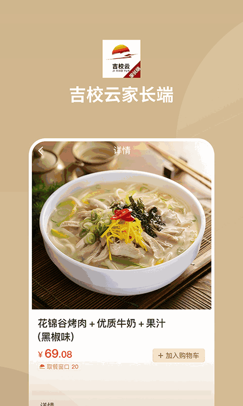 吉校云家长端