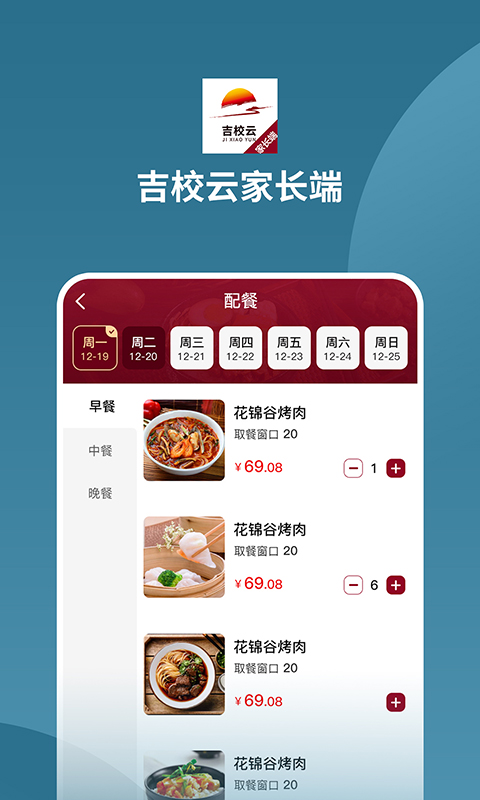 吉校云家长端