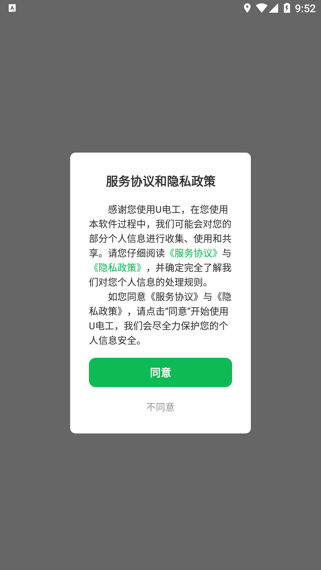 U电工