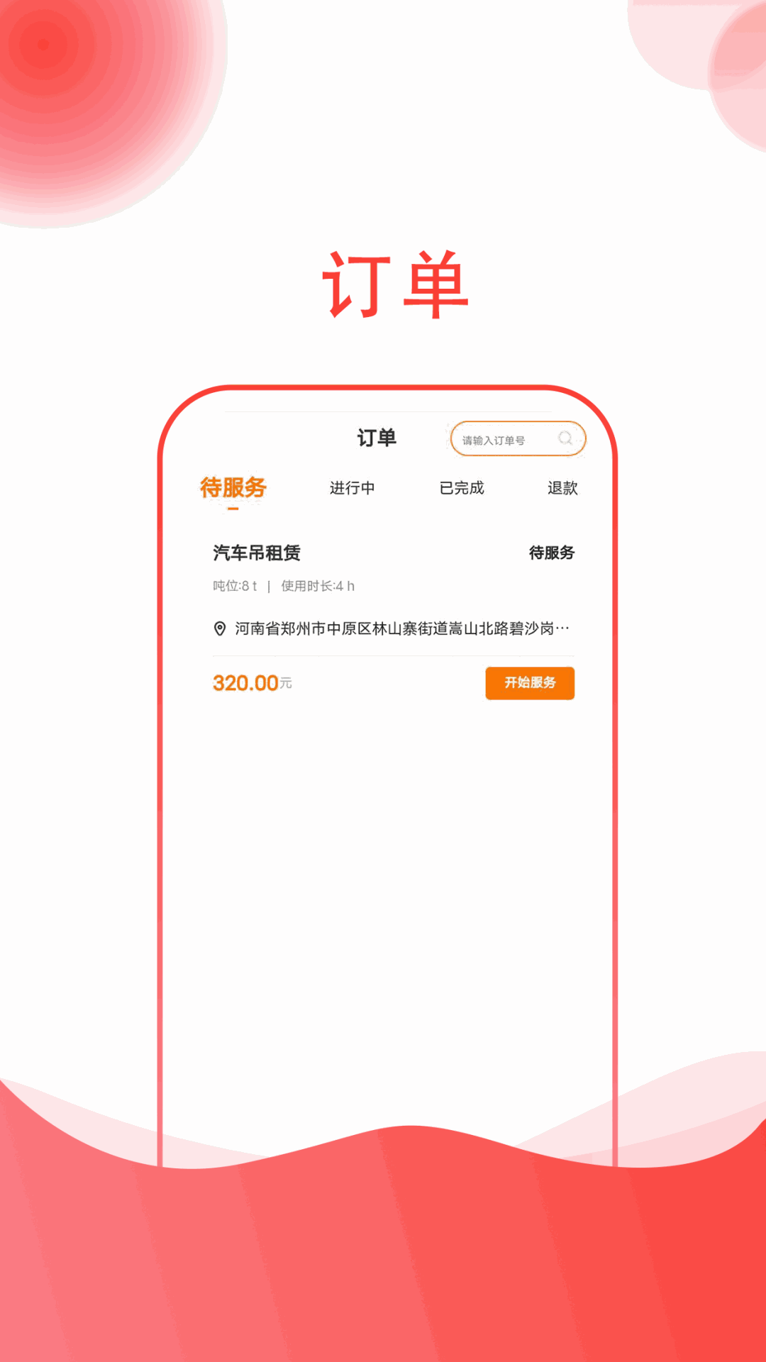 起重帮师傅