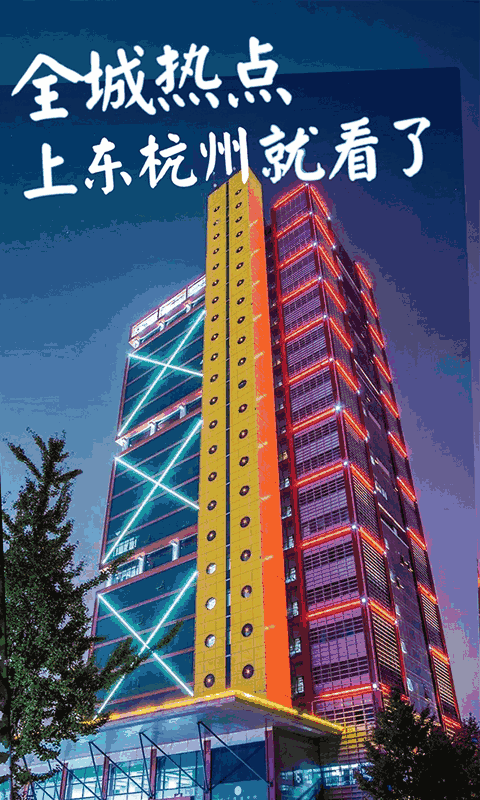 东杭州